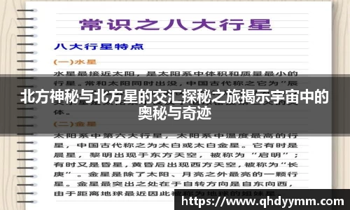 北方神秘与北方星的交汇探秘之旅揭示宇宙中的奥秘与奇迹